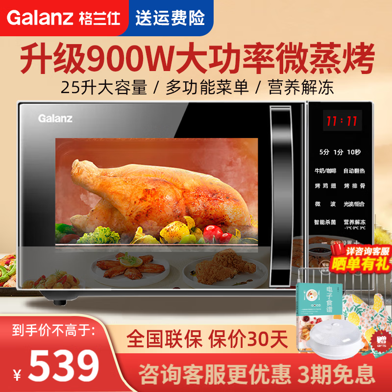 格兰仕（Galanz）微波炉烤箱一体机25升家用大容量商用智能菜单平板式易清洁升级900W速热微蒸烤一体烧烤光波炉C2T1 G90F25CN3LN-C2(T1)
