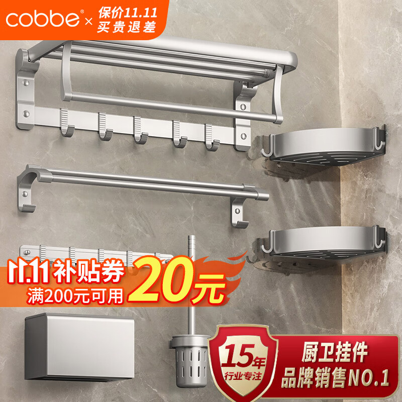 卡贝（cobbe）毛巾架免打孔卫生间置物架浴室太空铝浴巾架杆洗手间卫浴挂件套装高性价比高么？