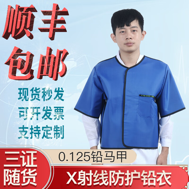 宇龙（YULONG）医用铅衣x射线防辐射服粒子植入介入铅马甲放射科CT室防护服背心 急拍顺丰 半袖0.125超柔软患者款1.6公斤左右 M