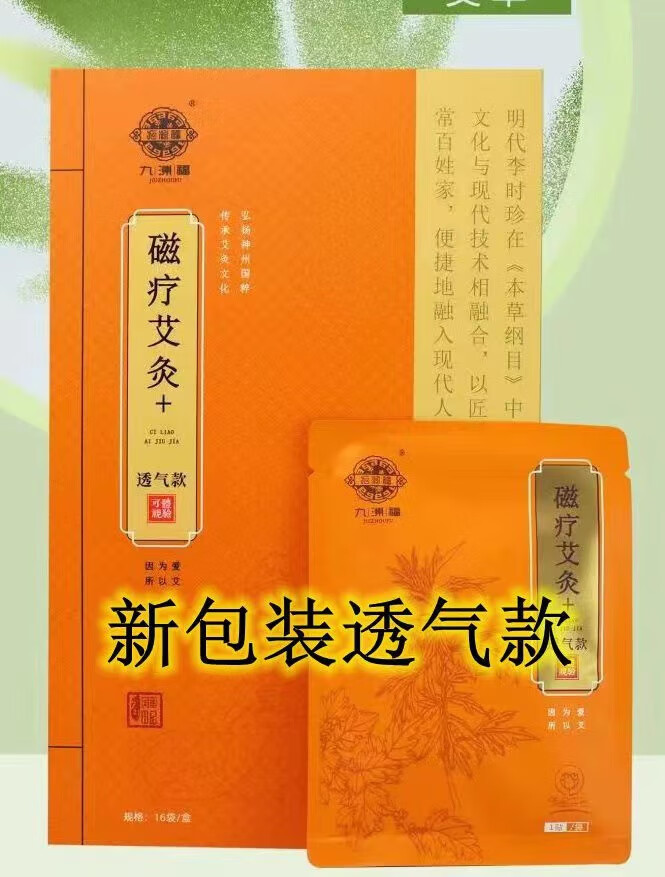 九洲福艾灸九州福颈椎腰肩椎磁疗 新款64贴四盒