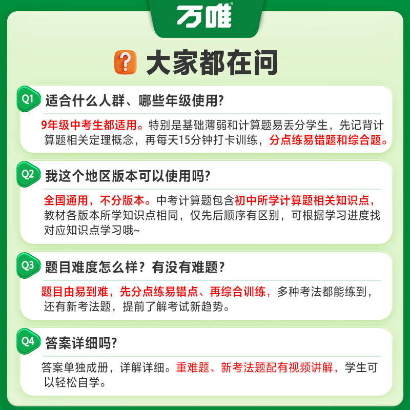 万唯计算题2025版七八九年级下册北师大版人教版同步练习册万维中考数学专项强化训练初一初二同步练习册万唯中考官方旗舰店自营 中考计算题组合练中考数学2025版