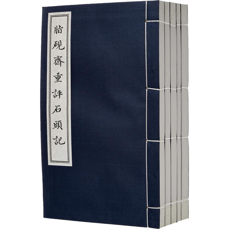 脂砚斋重评石头记(5册)