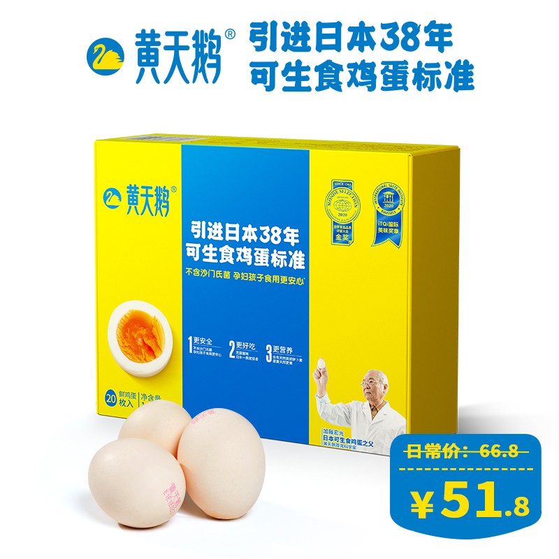 黄天鹅 可生食 鲜鸡蛋20枚|无抗生素|无激素单枚|50G+精选装 破损赔付  顺丰发货 20枚1公斤