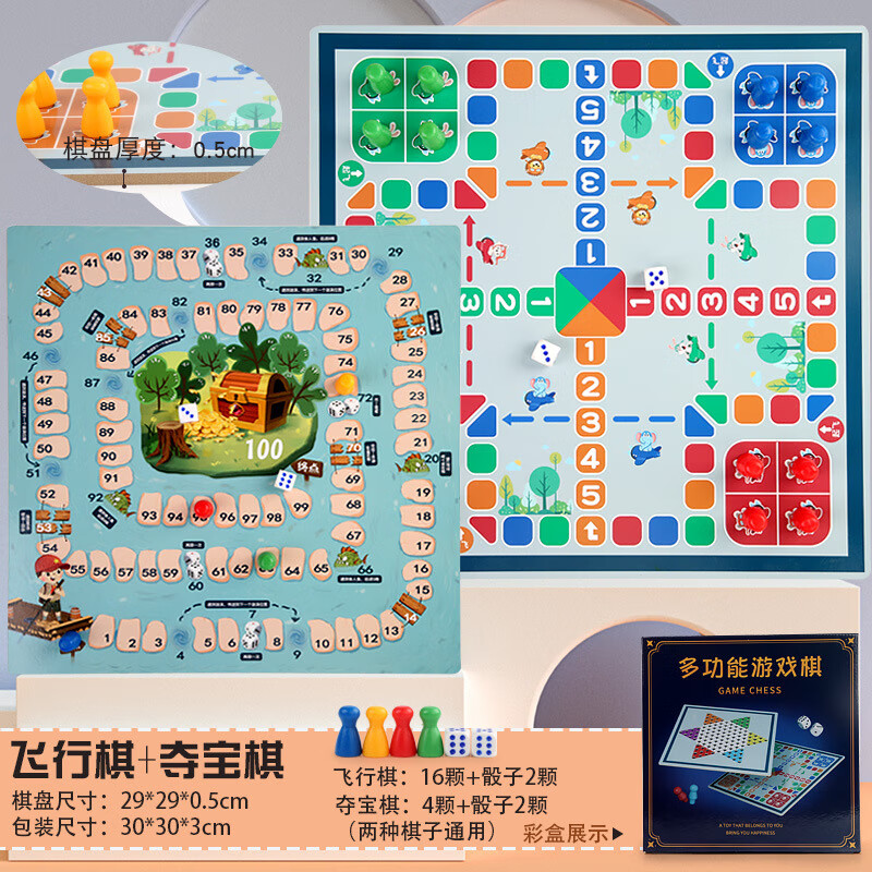 蓝宙（LANDZO）棋盘多合一木质象棋飞行跳棋五子斗兽亲子桌游儿童 【飞+夺】游戏棋932
