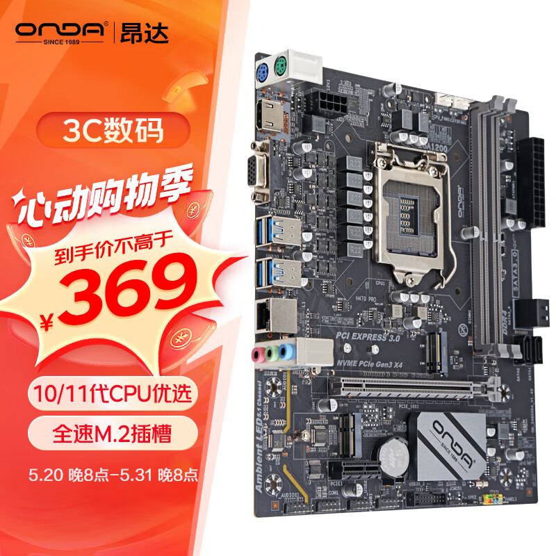 昂达（ONDA）H470PRO （ Intel H470/LGA 1200） 支持11400/10400F/G6405 游戏办公娱乐优选 主板