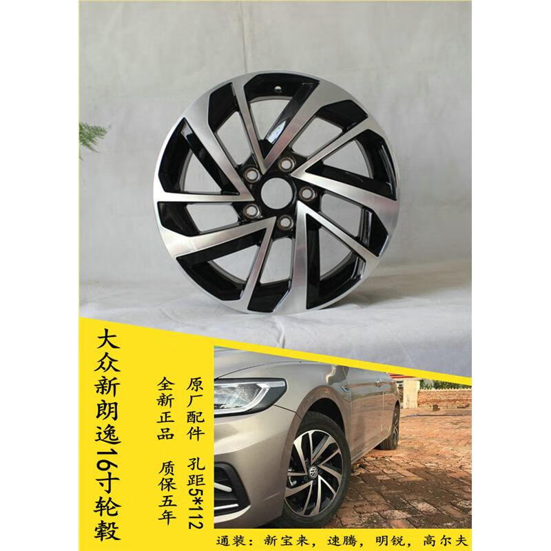 诚迈适配大众新朗逸plus轮毂16寸原装配套铝合金钢圈plus原厂改装