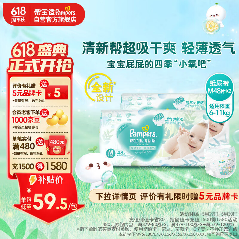 帮宝适(Pampers)清新帮纸尿裤M96片(6-11kg)  中码尿裤尿不湿