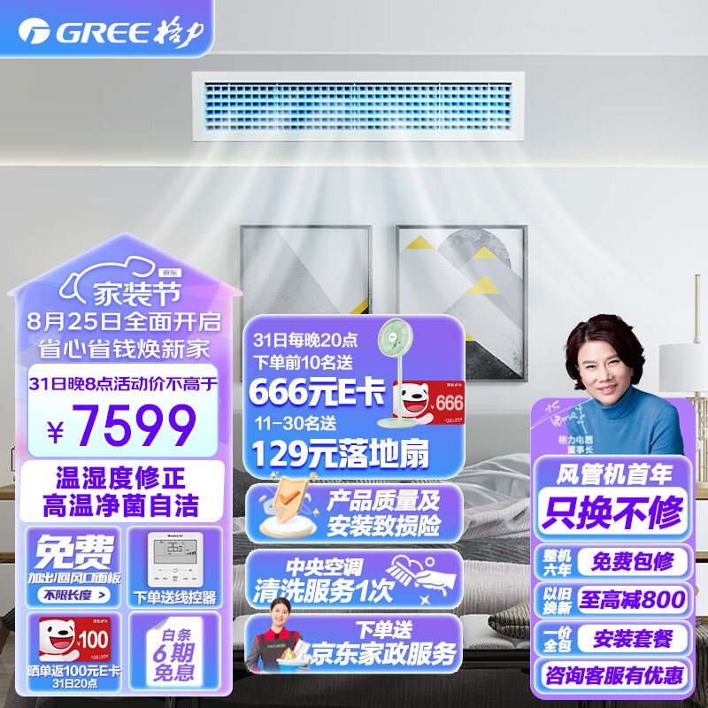 格力(GREE)中央空调 风管机一拖一 2匹家用嵌入式空调 1级能效冷暖FGR5Pd/C3Nh-N1 京仓派送(一价全包)