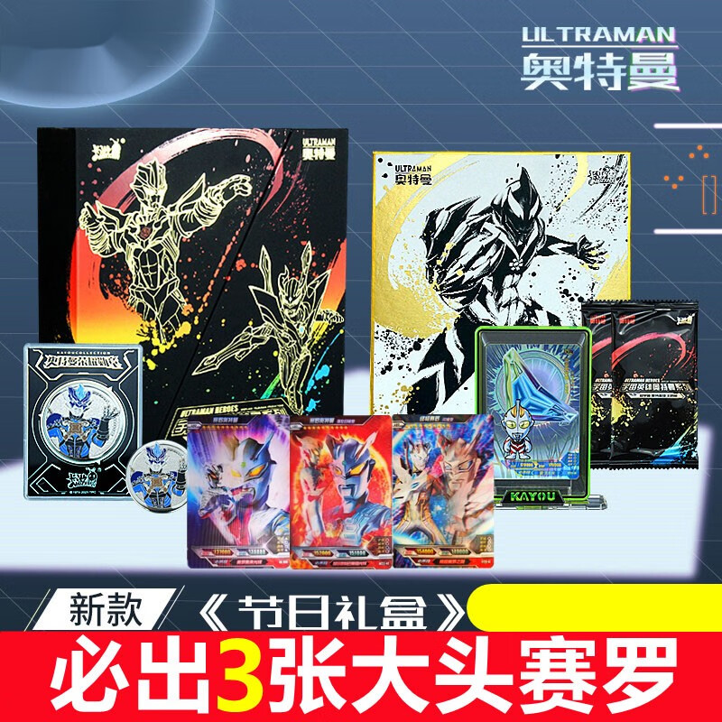 卡游(kayou)奥特曼卡片六一礼盒61大头无限赛罗3d卡片补充包单卖全套