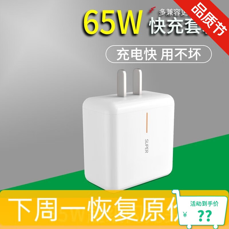 oppo65w充电头真假,oppo65w充电器 oppo充电器头realmex50pro闪充ace265w快充reno4findx