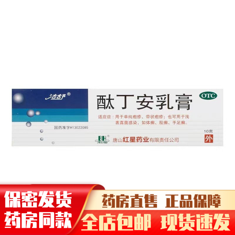 渤海酞丁安乳膏搽剂软膏酞丁胺肽丁胺霜汗状疱疹药膏酞疱疹带状炮疹