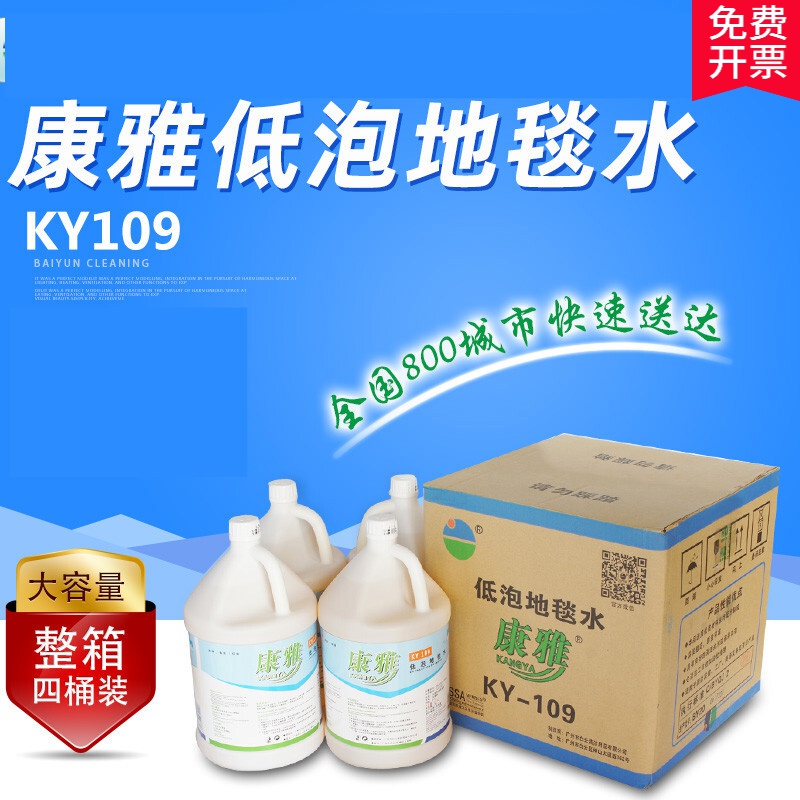 康雅低泡地毯水布艺强力去污剂酒店沙发布艺地毯水除渍剂4桶