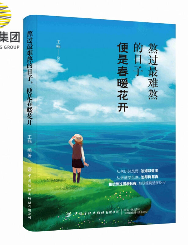 熬过最难熬的日子便是春暖花开