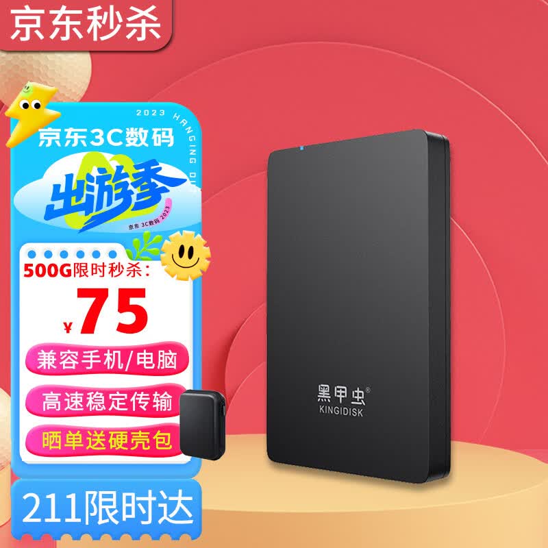黑甲虫 (KINGIDISK) 500GB USB3.0 移动硬盘  H系列  2.5英寸 磨砂黑 简约便携 商务伴侣 内置加密软件 H500使用感如何?