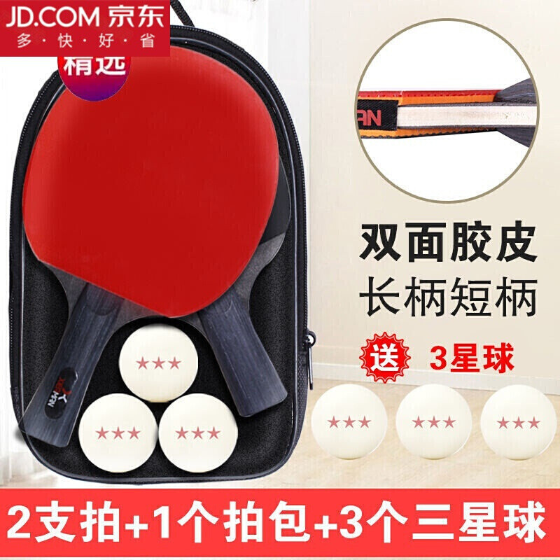 比赛用乒乓球拍单只装乒乓球拍一只学生乒乓球拍有运费险赠运费险 长短柄 胶皮款-2支 球+拍包