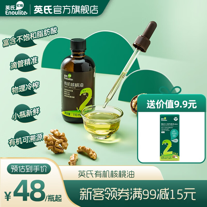 英氏有机核桃油牛油果油亚麻籽油儿童热炒凉拌食用油 赠婴幼儿辅食 【第一口佐餐油】核桃油110ml属于什么档次？