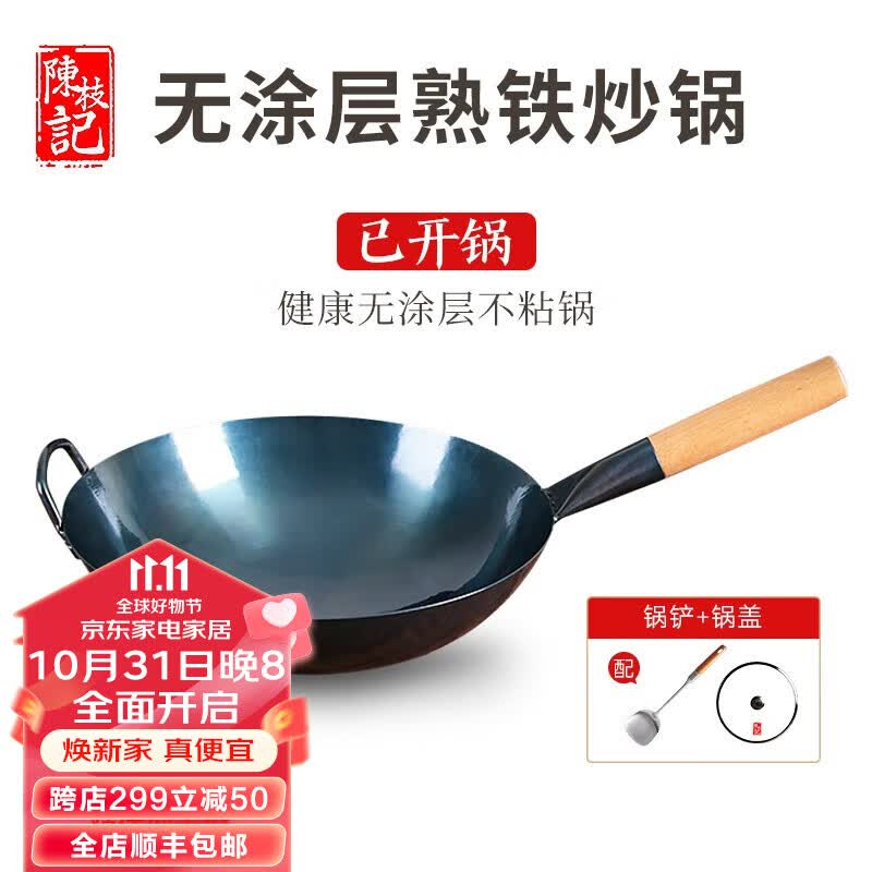 陳枝記铁锅炒锅陈枝记无涂层健康炒菜锅家用熟铁圆底不粘锅燃专用已开锅 33cm无耳单锅+锅铲+锅盖高性价比高么？