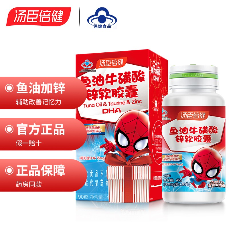 发120粒】汤臣倍健(by-health)汤臣倍健维生素a维生素d儿童型软胶囊60
