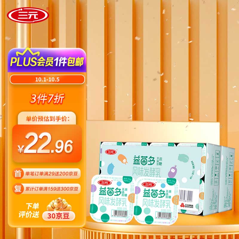 三元 益菌多 不添加蔗糖 125g*16 酸奶酸牛奶高性价比高么？
