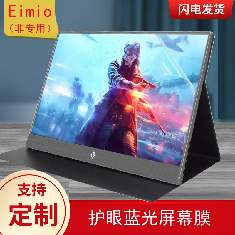 道珑 适用于Eimio便携显示器屏幕保护膜15.6英寸 PS4/5 Switch电脑副屏防蓝光屏保 PET软膜-护眼防蓝光屏幕膜 17.3英寸16：9（383*215）
