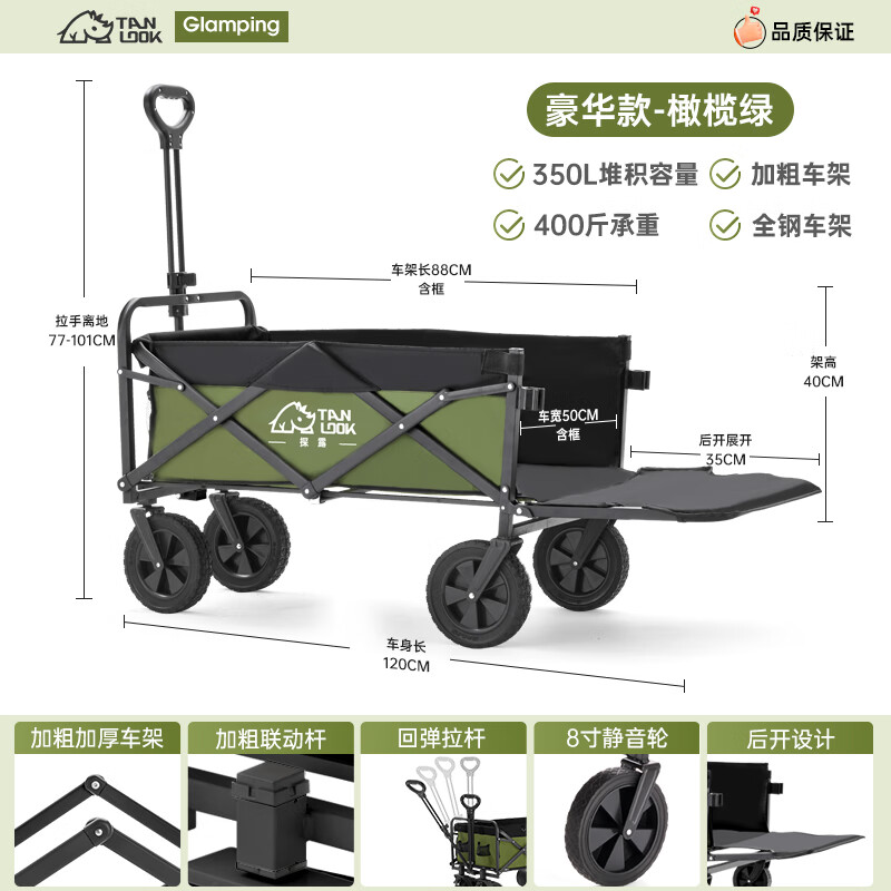 探露（TANLU）户外露营车可折叠 大容量 营地野餐推车拉杆车买菜车摆摊车 350L 橄榄绿20cm实心轮+后开模式