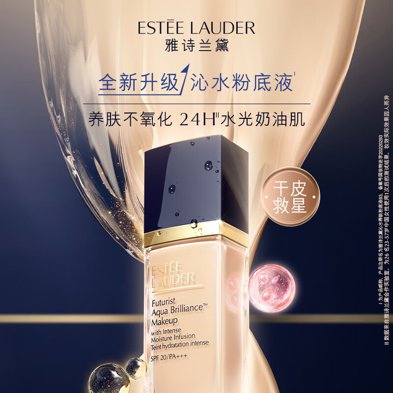 雅诗兰黛新沁水粉底液 61优缺点评测评价