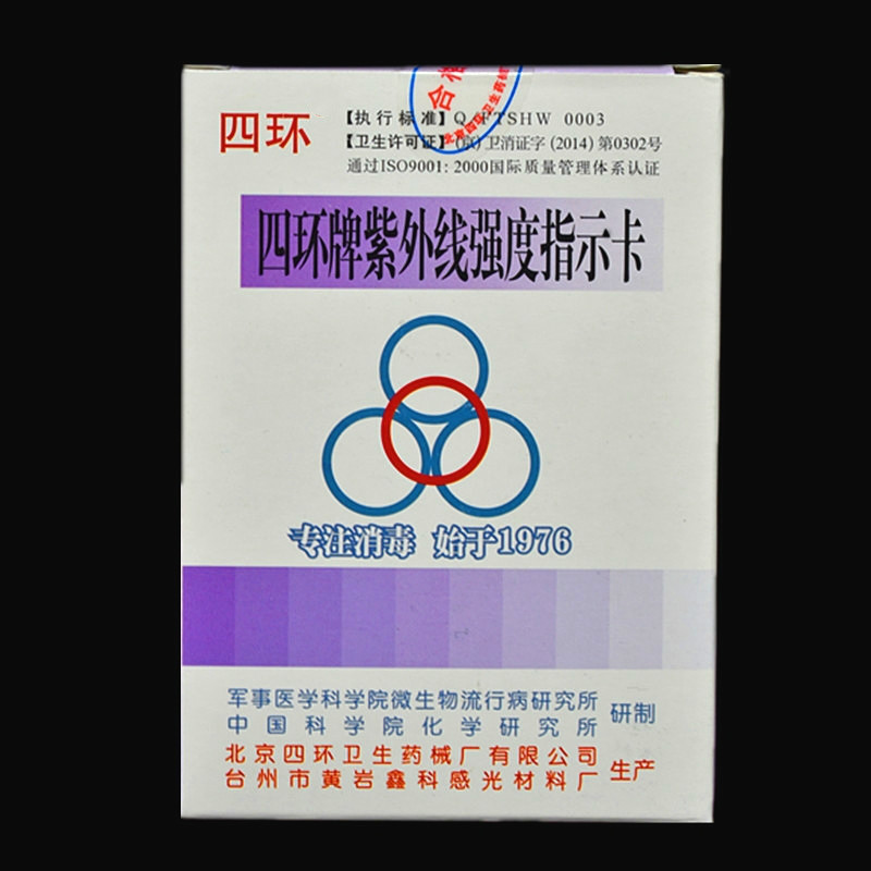 紫外线强度测试纸紫外线灯管检测  消毒剂浓度试纸84含氯浓度测试卡