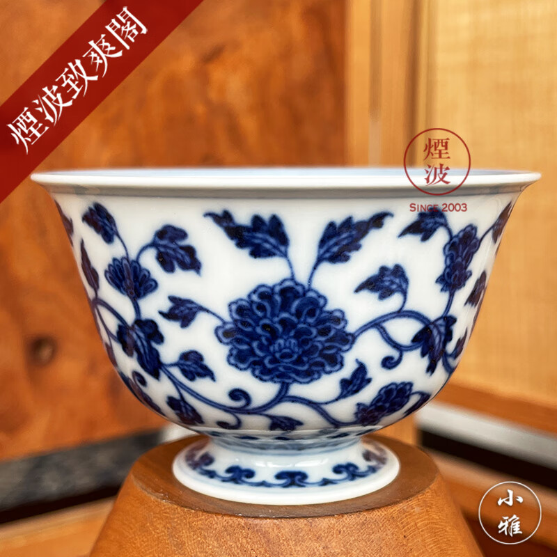 烟波 景德镇 小雅 阮定荣誌款 青花 缠枝 花卉 高足杯