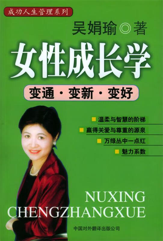 女性成长学 吴娟瑜 著【正版】