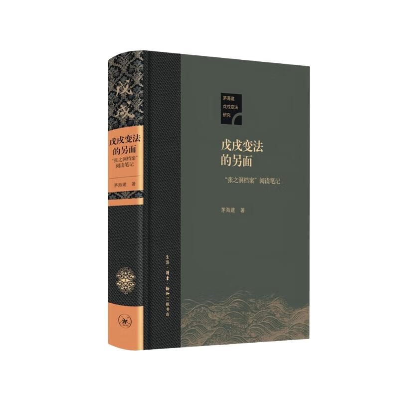 戊戌变法的另面：“张之洞档案”阅读笔记