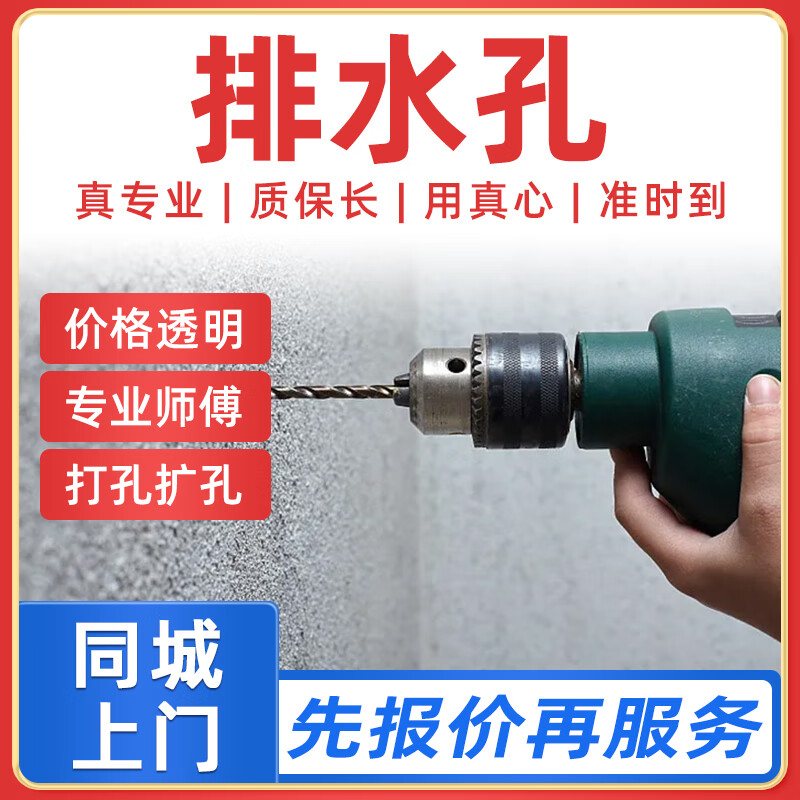 京东同城打孔服��上门无尘打孔空调孔油烟机孔玻璃孔墙孔水钻孔排气孔上门 排气孔