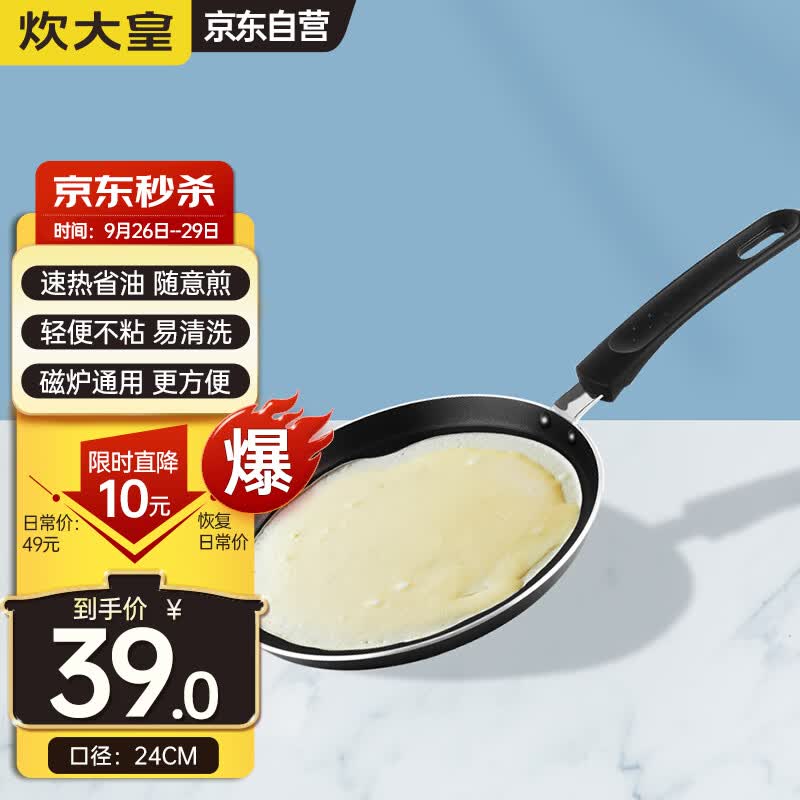 炊大皇平底锅不粘锅24cm煎锅煎饼煎蛋皮班戟皮蛋糕皮电磁炉明火通用J24G怎么看?
