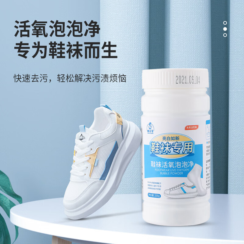 鞋襪泡泡凈生態(tài)泡泡粉快速清潔去污增白一泡凈白小白鞋泡泡洗鞋粉 鞋襪泡泡凈 200ml 1瓶