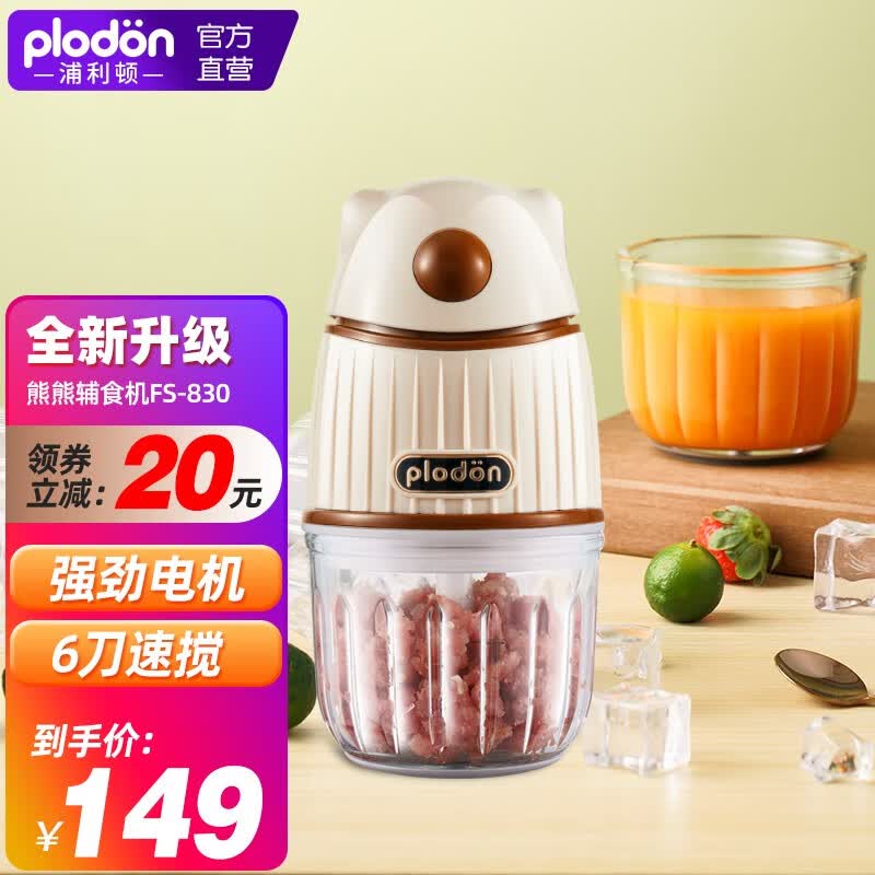 浦利顿(PLODON)婴儿辅食机多功能辅食料理机 白5 小白熊金装熊辅食机（双杯双刀）怎么样,好用不?