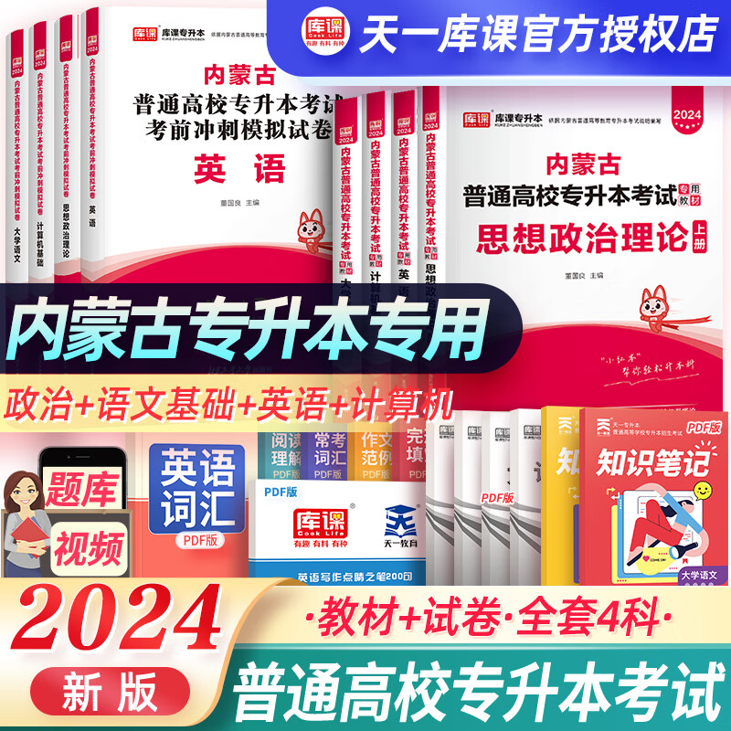 2024专升本内蒙古考试教材试卷题库20
