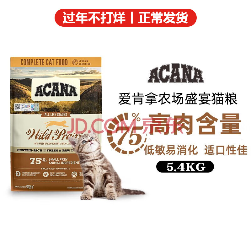 爱肯拿（ACANA）幼猫成猫通用猫粮农场盛宴海洋盛宴全猫粮进口 鸡肉味5.4kg（公众号可查）使用感如何?