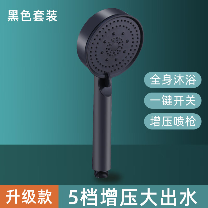 菲天办公生活 增压花洒喷头浴室家用 五档增压花洒曜石黑-九块九专栏-全利兔-实时优惠快报
