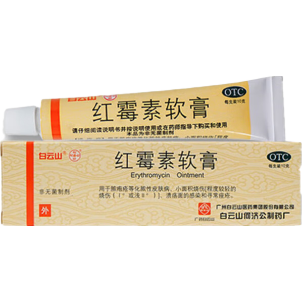 白云山 紅霉素軟膏 1% 10g