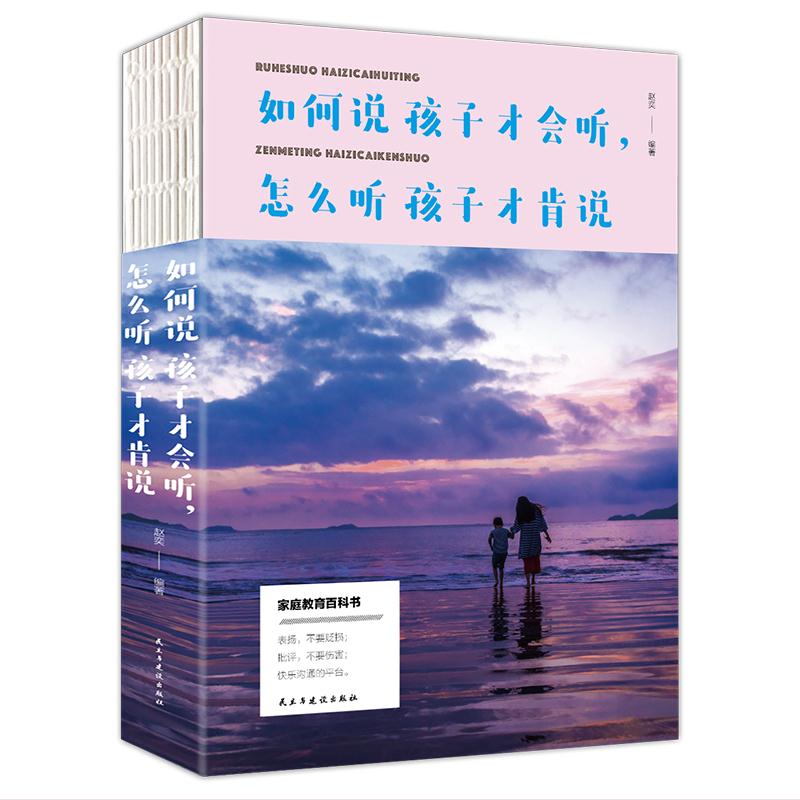 如何说孩子才会听，怎么听孩子才会说 赵奕