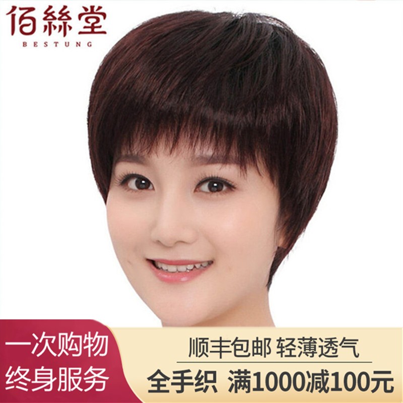 佰丝堂假发短发女短直发中老年假发女妈妈假发套真发真人发丝逼真自然透气全手织真发 自然色 递针旋 可调节大小 新工艺