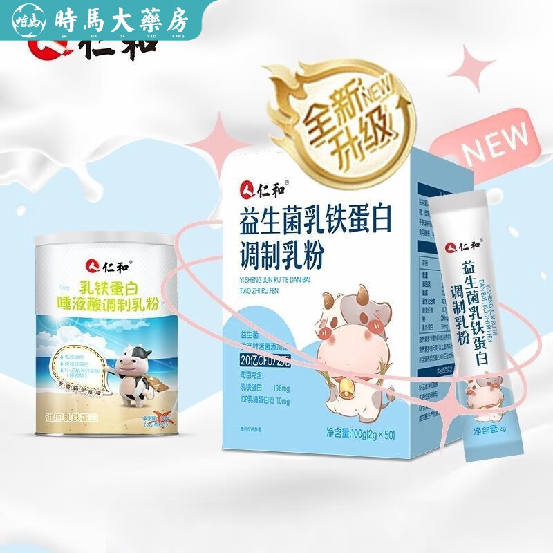 仁和乳铁蛋白唾液酸调制乳粉含免疫球蛋白乳铁蛋白牛磺酸唾液酸益生元