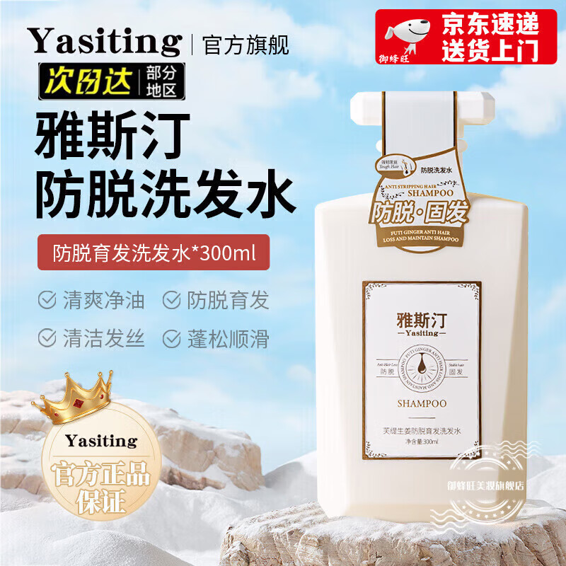雅斯汀洗发水防脱yu发男女生姜雅思斯丁洗发水官网i旗舰 一瓶 300ml 1