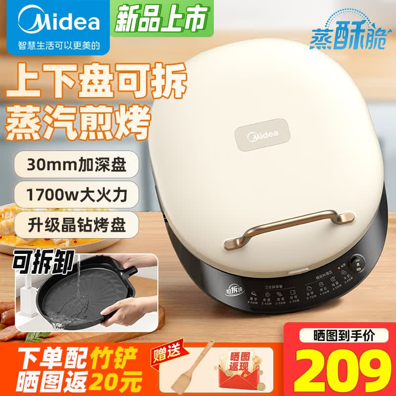 美的（Midea）电饼铛可拆洗 家用加深上下盘可拆双面加热火力煎饼锅烙饼锅三明治机蒸汽煎烤大尺寸电饼铛家庭用 上下可拆丨30mm深盘丨JKC3078属于什么档次？
