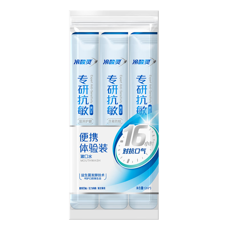 冷酸灵京东试用漱口水专研修护减少口腔细菌清除异味3条装/袋旅行装36ml