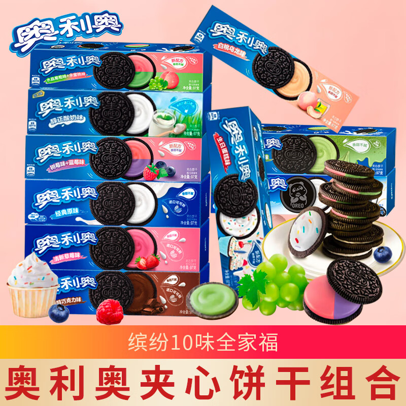 奥利奥巧克力夹心饼干盒装小包装饼干小零食品充饥新口味小吃 【6盒】
