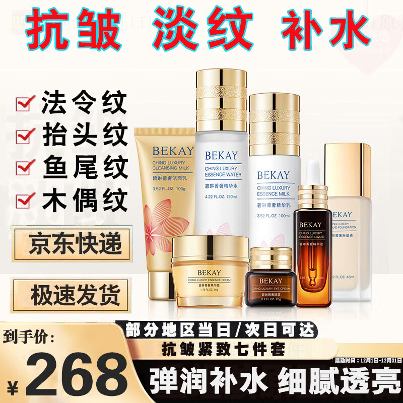 黎芙莎碧琳抗皱紧致护肤套装护肤礼盒补水保湿淡纹紧致洁净嫩肤7件套