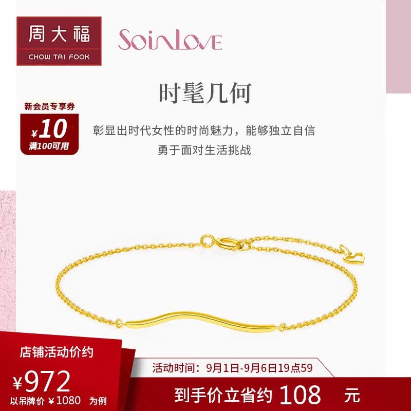 周大福SOINLOVE 极简微笑手链18K金精致手链 VE157 17.5cm高性价比高么？