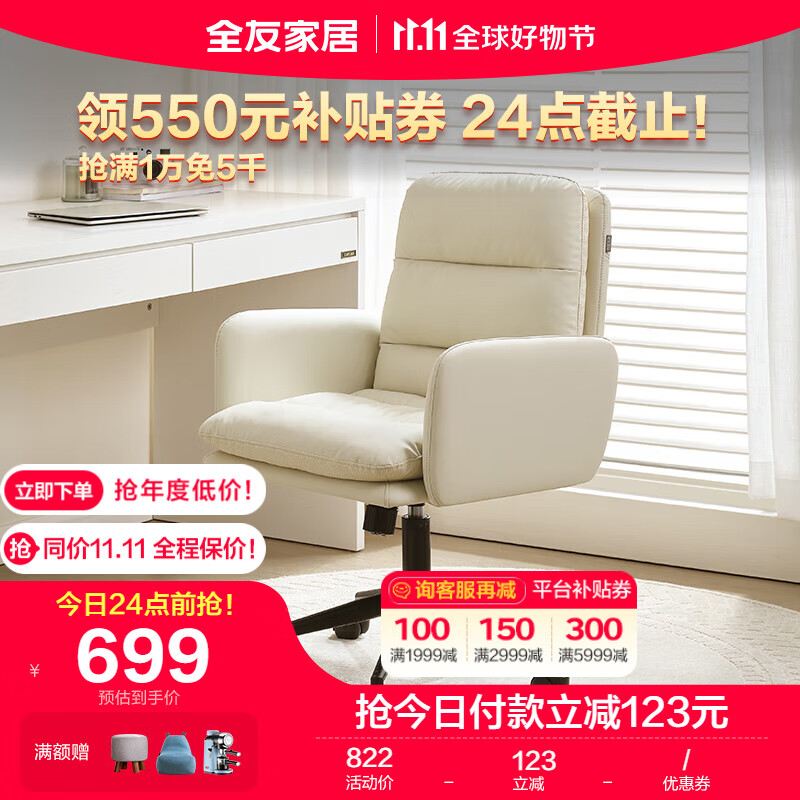 全友家居 电脑椅生态科技皮软包椅书房旋转升降功能椅办公椅126390高性价比高么？