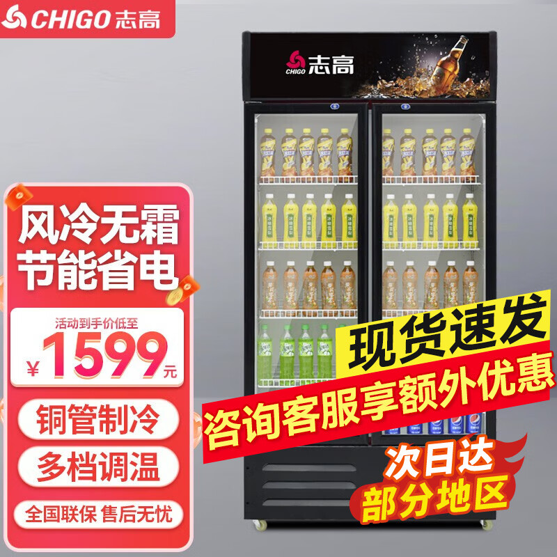 志高（CHIGO）展示柜商用 酒水饮料冷藏保鲜柜超市酒吧便利店冷柜水果啤酒风冷无霜展示柜 黑红丨双门风直冷丨698升怎么看?