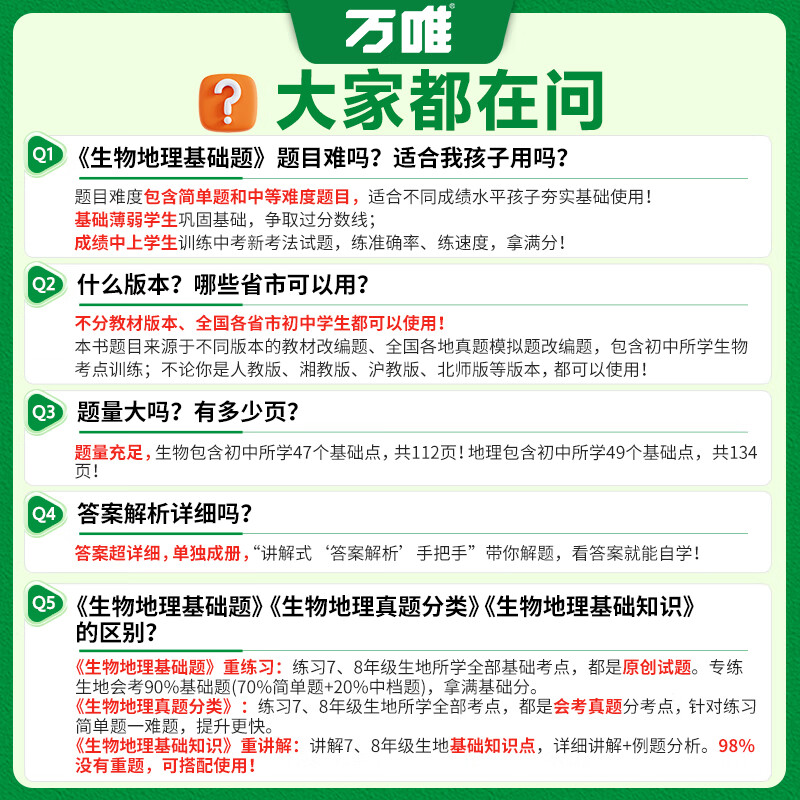 2025万唯中考初中生物地理基础题七八年级会考练习册初一初二上册必刷题生地中考真题小四门总复习资料地生试题万唯第4版 25版【生物+地理】2本